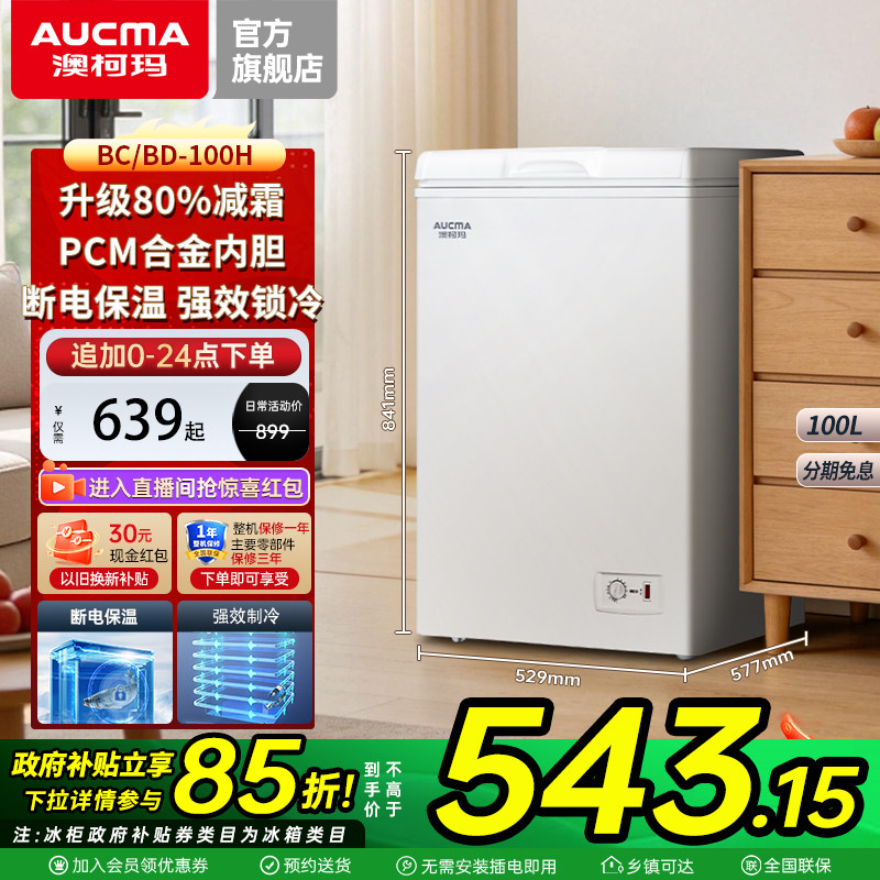 �Ŀ��� BC/BD-100H ����С����ȫ�䶳��ؼ�˪��ʽ������ 536.37Ԫ