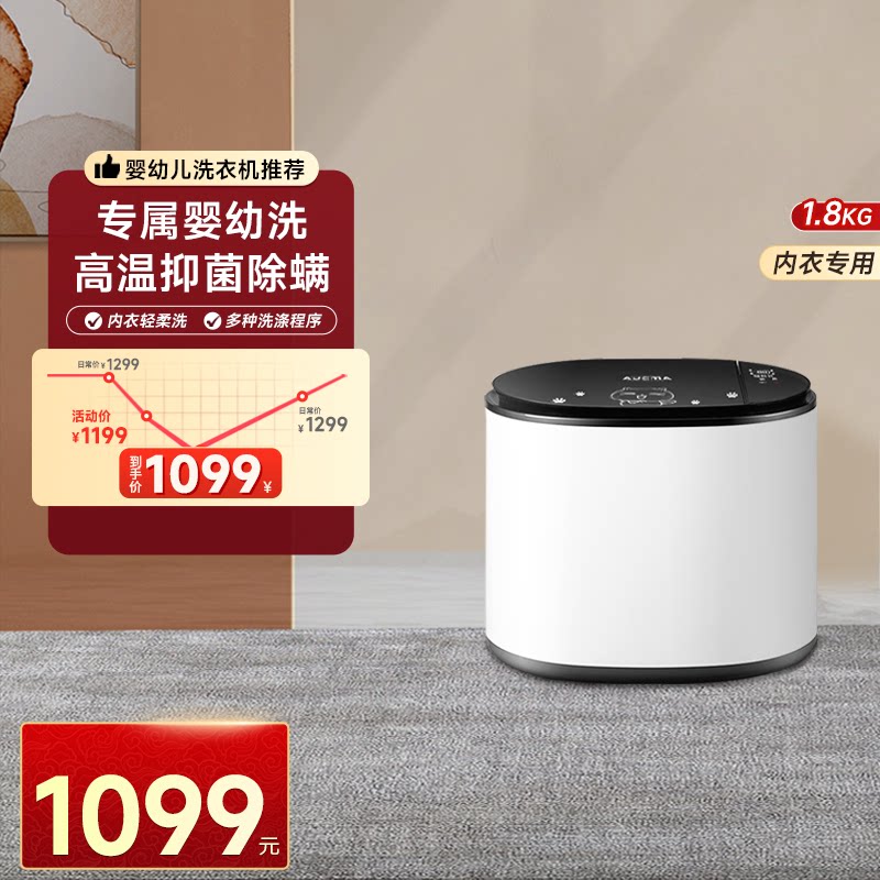 澳柯玛全自动内衣洗衣机小型迷你1.8公斤内裤宝宝高温煮洗消毒