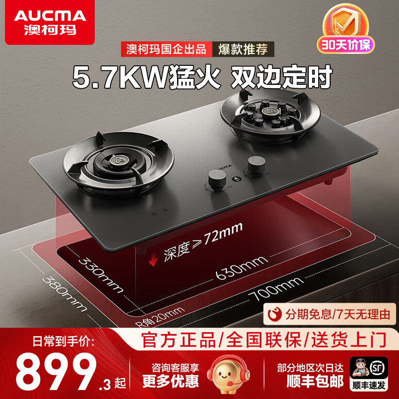 澳柯玛燃气灶家用定时烟灶联动5.7KW煤气天然液化双灶官方旗舰店