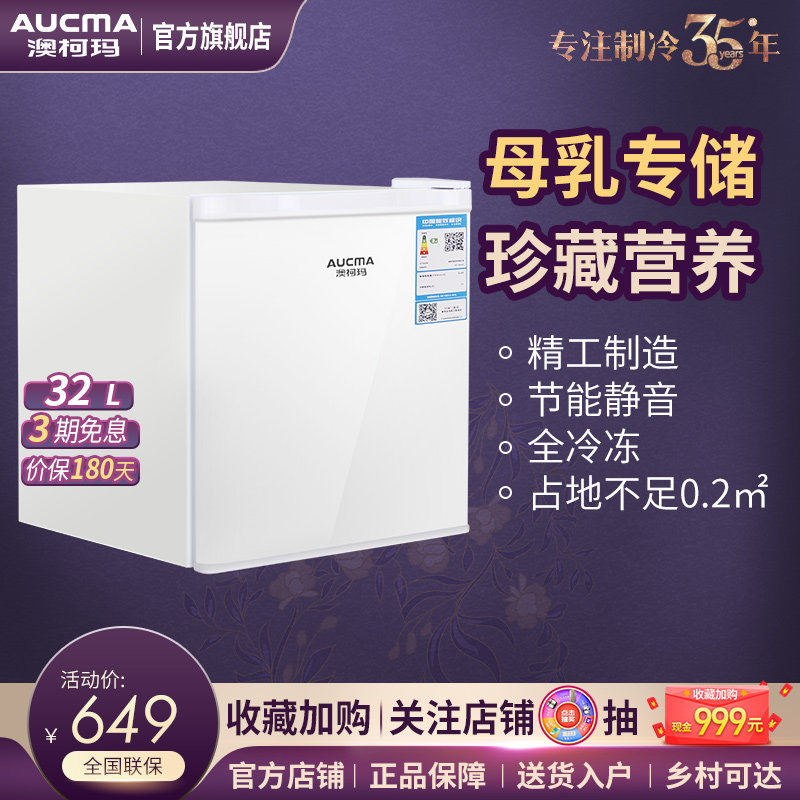 Aucma/澳柯玛 BD-32HNE 家用小型冰柜母乳冷柜冷冻立式节能侧开门