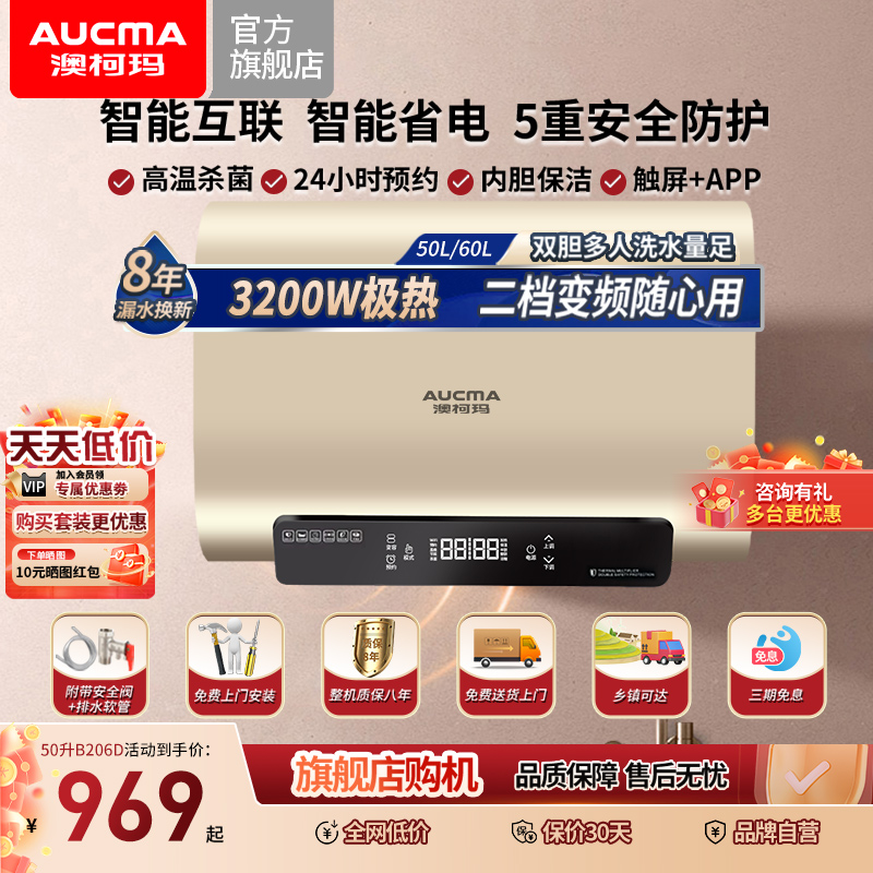 澳柯玛扁桶双胆电热水器变频双管50L60升家用储水式洗澡扁式206D