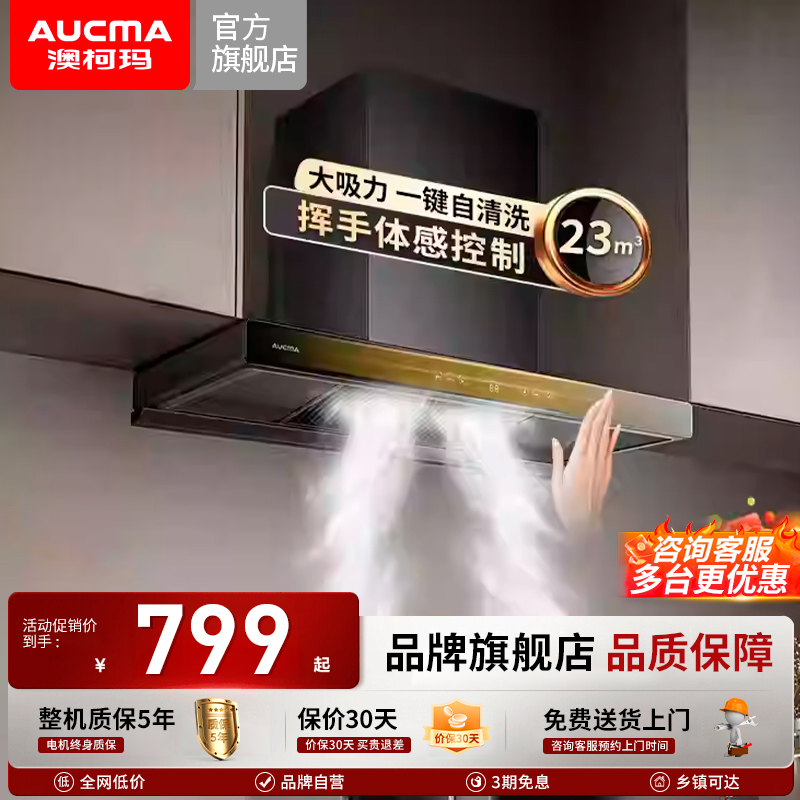 澳柯玛顶吸油烟机家用