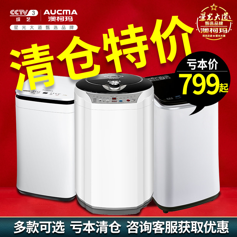 【特价】澳柯玛3公斤迷你洗衣机全自动家用小型宝宝内衣高温煮洗