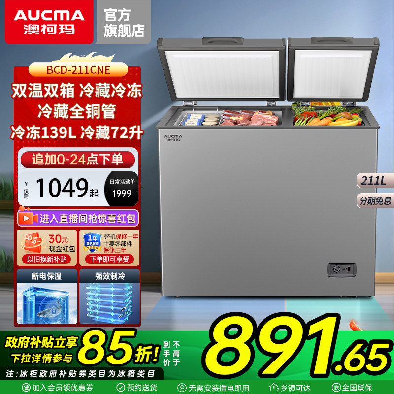 澳柯玛BCD-211CNE家用冰柜双温冷冻冷藏两用冷柜大容量官方旗舰店