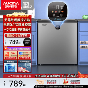 澳柯玛BC/BD-150DSNE 家用减霜卧式冰柜冷藏冷冻冷柜