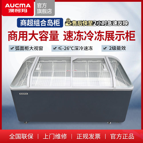 澳柯玛商用大冰柜组合卧式岛柜速冻大容量超市冷冻冰箱雪糕展示柜 - 封面