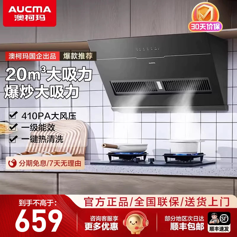 澳柯玛抽油烟机家用厨房大吸力侧吸一级能效自清洗正品官方旗舰店