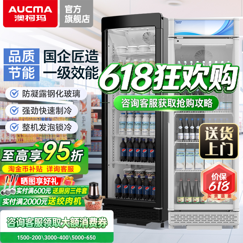 澳柯玛冷藏展示柜大容量饮料柜酒柜商用风冷除霜立式冰箱冰柜冷柜