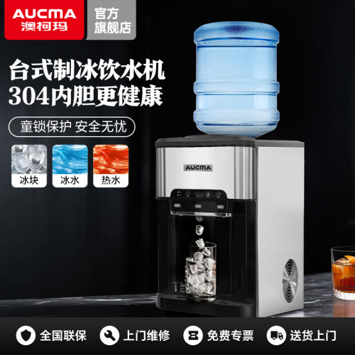 澳柯玛制冰饮水机一体机冰水热水