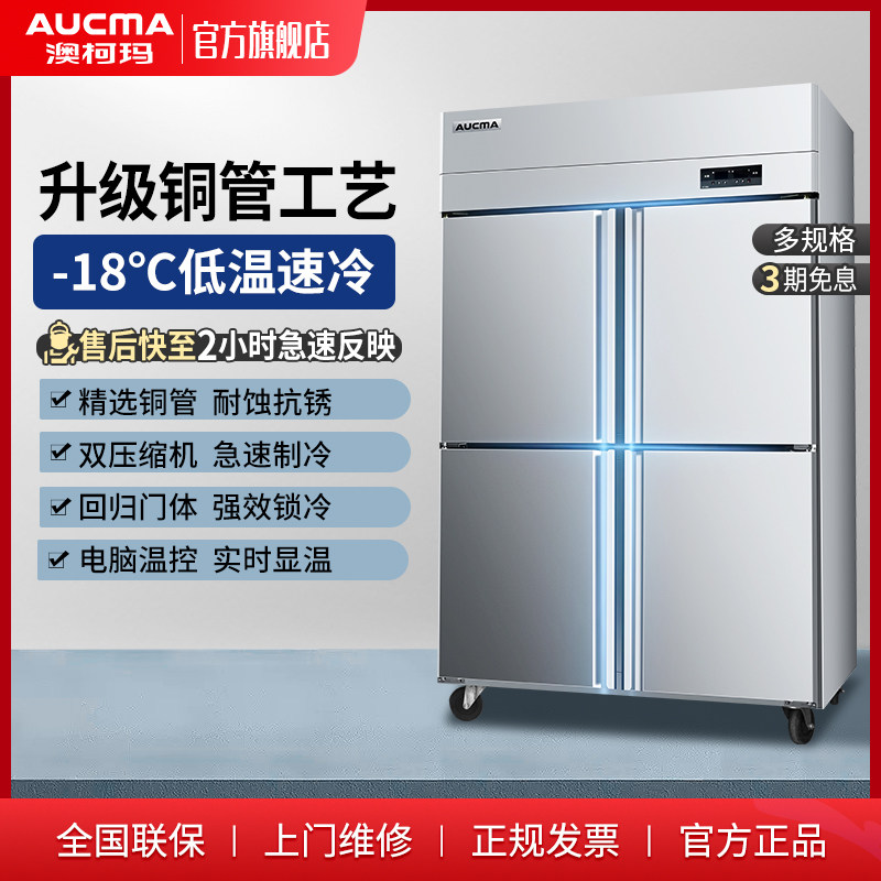 澳柯玛四门冰箱商用厨房冰柜大容量立式冷藏酒饭店4开门双温冷冻_虎窝淘