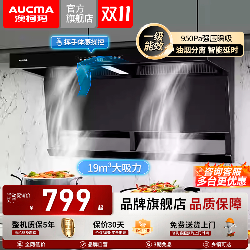 澳柯玛顶侧双吸抽烟机大吸力体感挥手智控厨房家用抽油烟机F52D