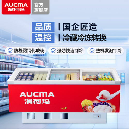 澳柯玛冷冻商用大容量岛柜