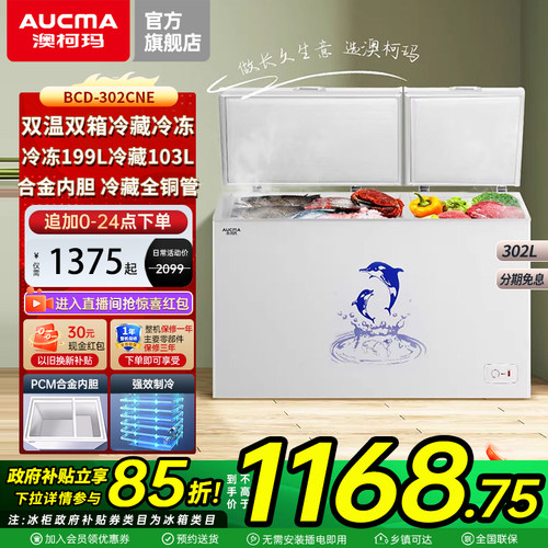 顶开门双温冰柜卧式大容量冷藏保鲜冷冻两用