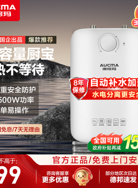 澳柯玛小厨宝厨房电热水器小型迷你储水式电家用台下热水宝旗舰店