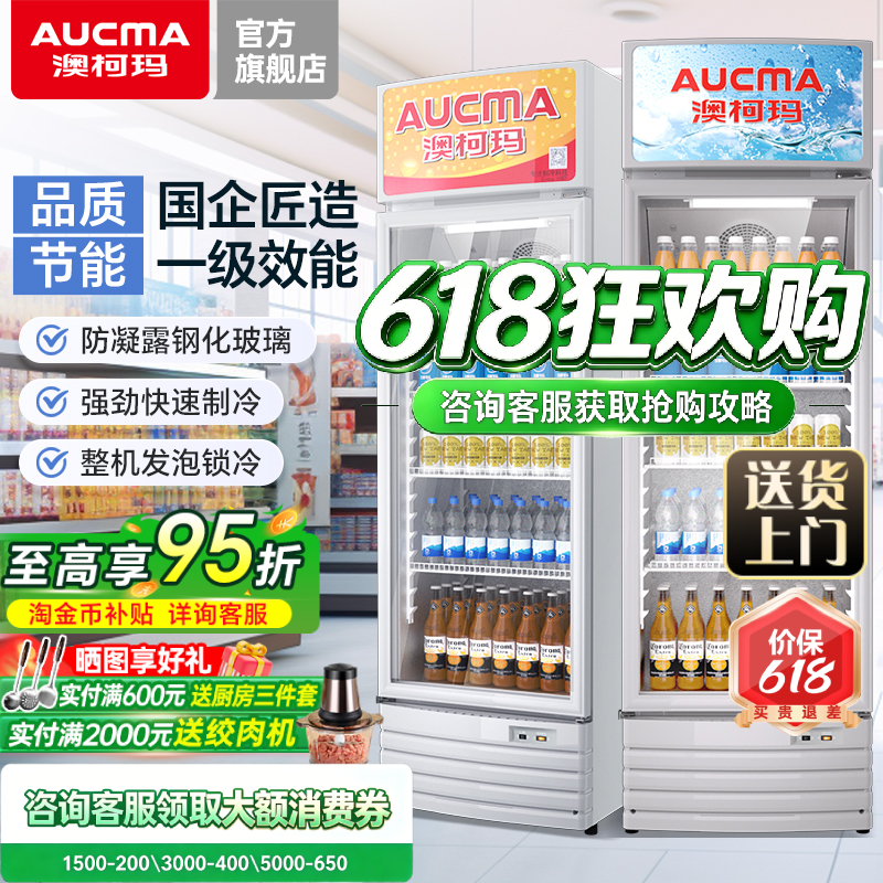 澳柯玛冷藏柜冷藏展示柜保鲜饮料柜商用超市水果饮料啤酒