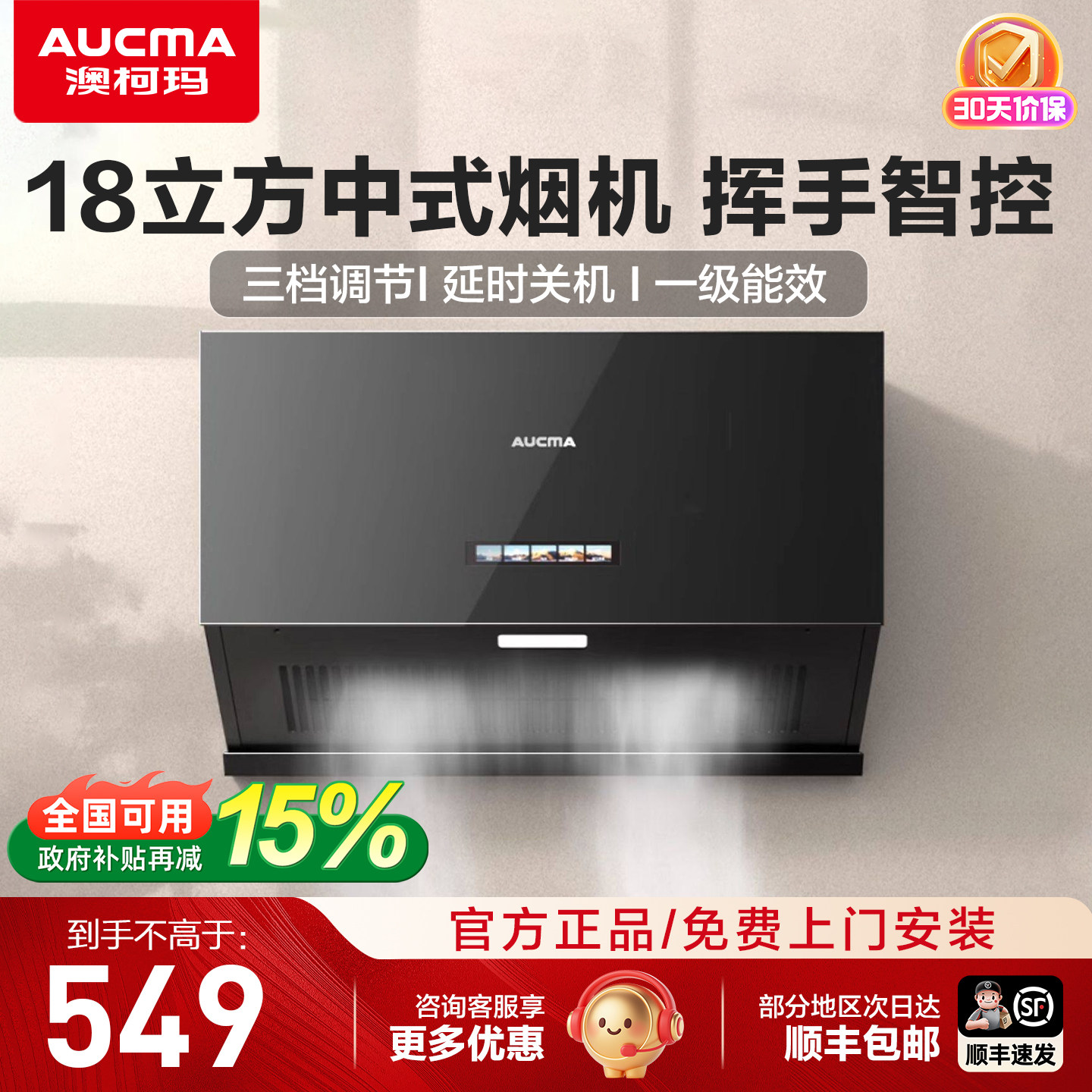 澳柯玛油烟机家用厨房大吸力1级能效节能一键清洗BZ13D