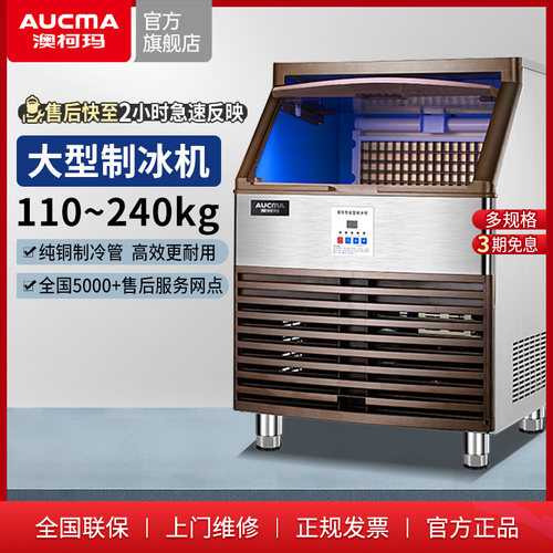 澳柯玛商用制冰机方块冰