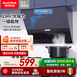 澳柯玛大吸力厨房抽油烟机19m³侧吸变频双吸一级能效自洁550D