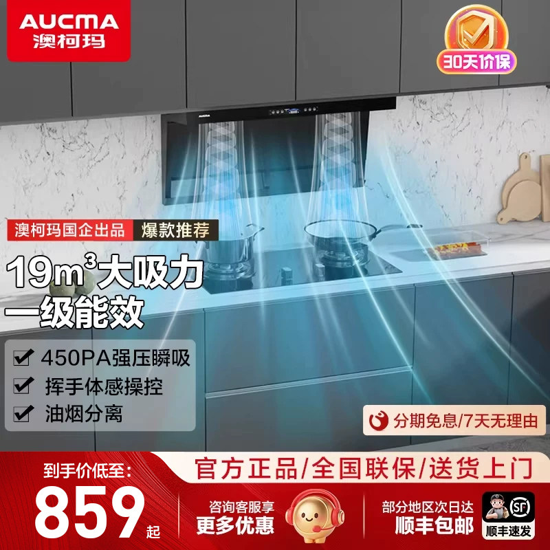 澳柯玛抽吸油烟机家用厨房顶侧双吸大吸力自清洗F52D官方旗舰店