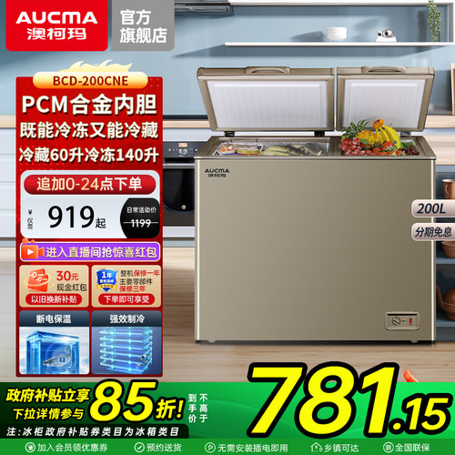 澳柯玛双温双箱冷藏冷冻合金内胆