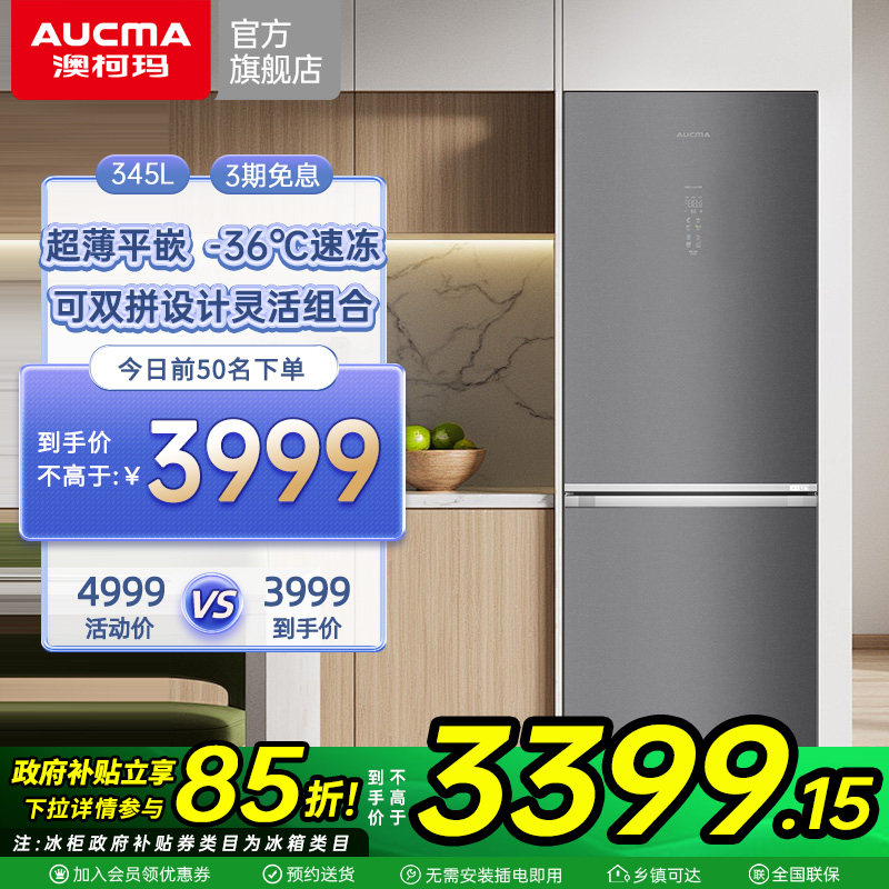 澳柯玛BCD-345WPGZCD两门双门家用电冰箱冷藏冷冻官方旗舰店