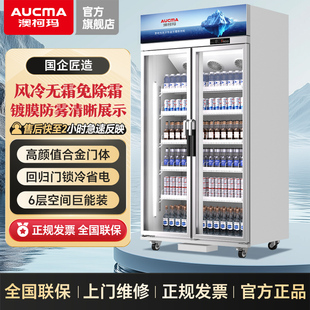 澳柯玛商用冷藏展示柜风冷无霜双门饮料柜冰柜保鲜冰箱超市啤酒柜