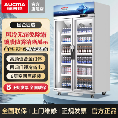 澳柯玛风冷冷藏展示柜饮料啤酒柜