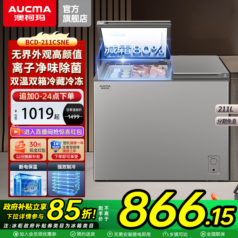 澳柯玛211升双温双门冰柜