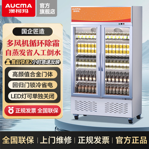 澳柯玛冷藏展示柜风冷无霜陈列柜