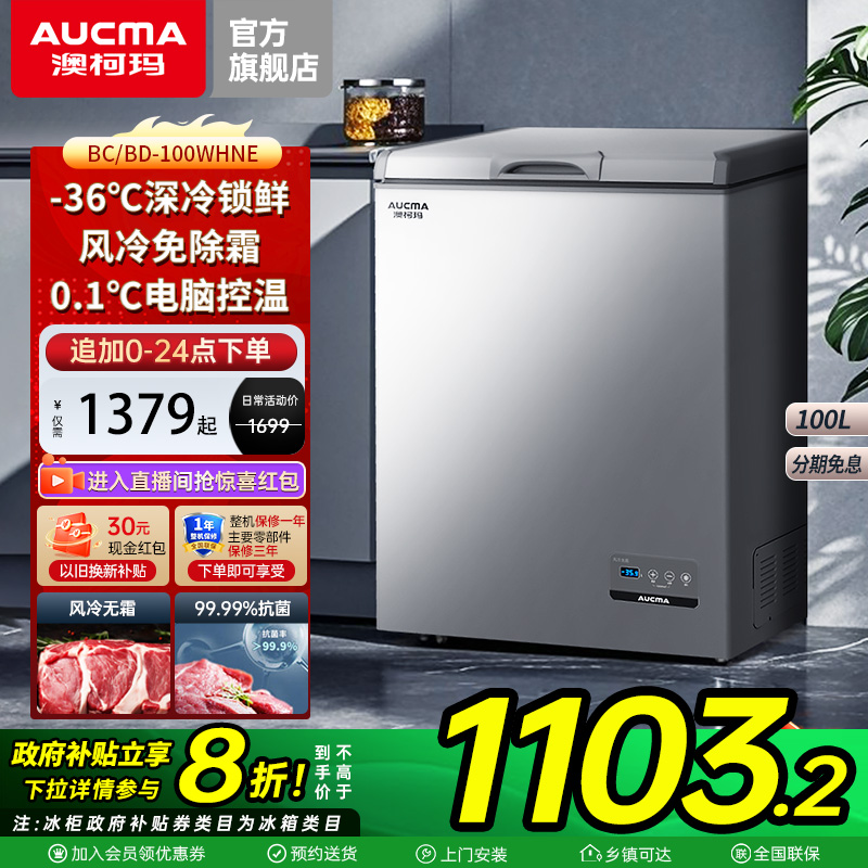 澳柯玛家用小型低温冰箱冷柜