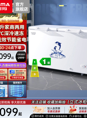 【新品】澳柯玛BC/BD-500HNE商用大冰柜冷藏冷冻-40℃