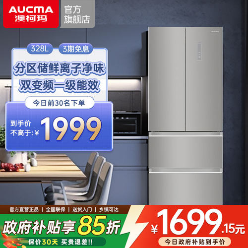澳柯玛法式328升电冰箱