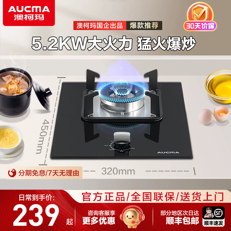 澳柯玛燃气灶单灶大火力猛火厨房家用5.2KW台嵌两用一级能效307B