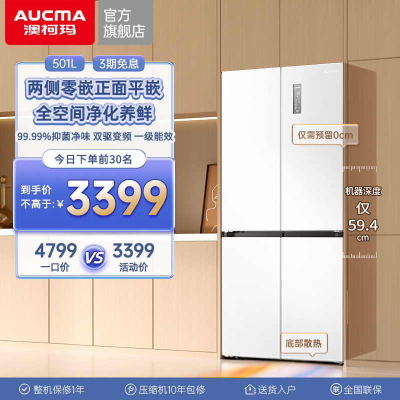 政府补贴20%超薄平嵌十字501冰箱