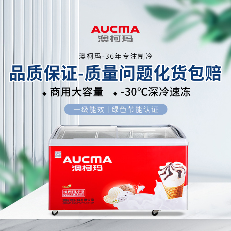 澳柯玛雪糕冰箱冰柜大容量卧式全冷冻减霜商用冷柜一级节能省电