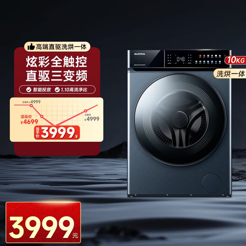 澳柯玛10kg直驱滚筒洗衣机 家用全自动洗烘一体机大容量HB1469YD