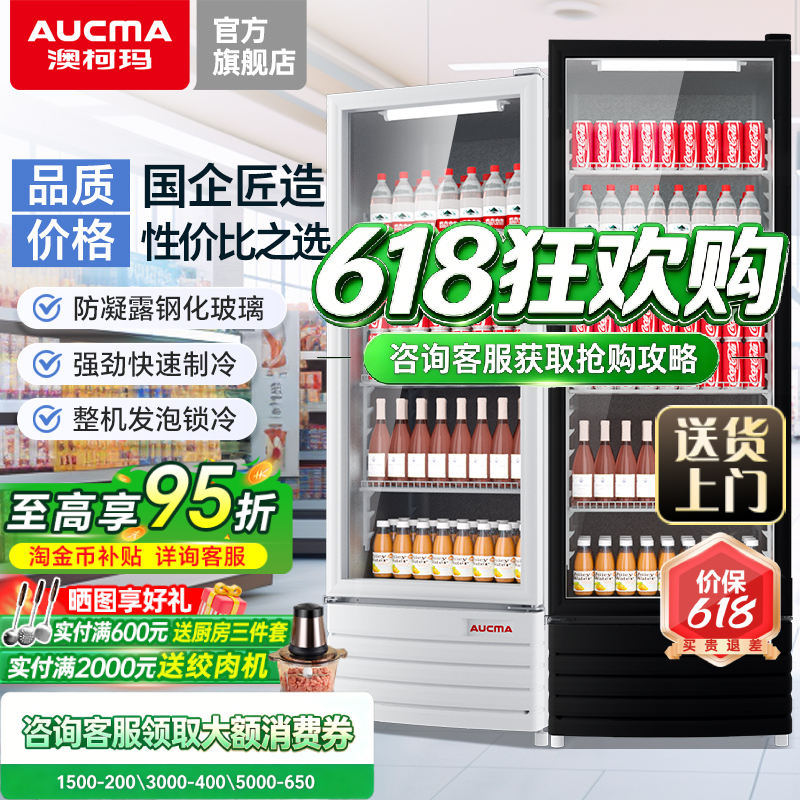 澳柯玛冷藏柜展示柜冷藏保鲜柜酒水饮料展示柜冷藏冰柜保鲜柜商用