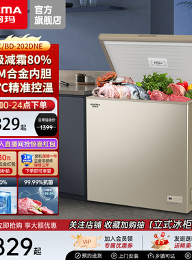 澳柯玛 BC/BD-202DNE 家用冰柜冷藏冷冻减霜减霜冷柜