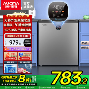 国补20% 家用减霜卧式 澳柯玛BC 150DSNE 冰柜冷藏冷冻冷柜