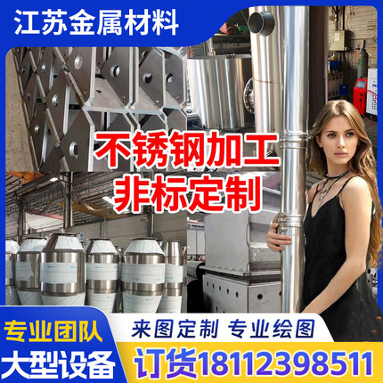 激光切割加工304不锈钢板铁板铝板非标卷筒焊接钣金折弯任意定制