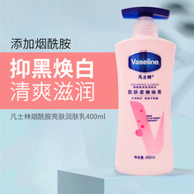 凡士林维他亮肤润肤露400ml烟酰胺美白保湿滋润亮采修护身体乳女