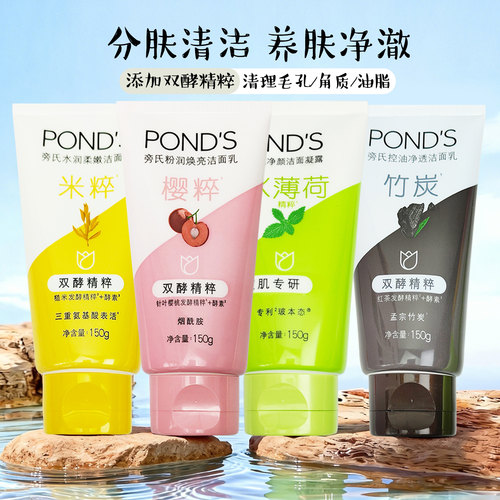 旁氏氨基酸洁面乳控油清洁