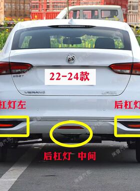 适用于22新款别克威朗pro后杠灯总成威朗proGS后杠反光片反射器