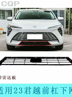 适用于别克23 24款君越前杠下网格 黑色通风格栅 进气网