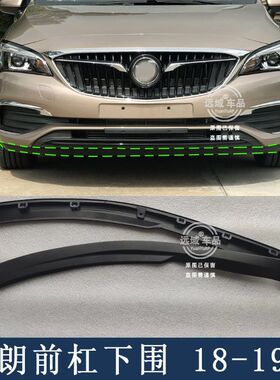 适配别克威朗前保险杠饰条 18-19威朗前杠下裙边倒流条防擦条胶条