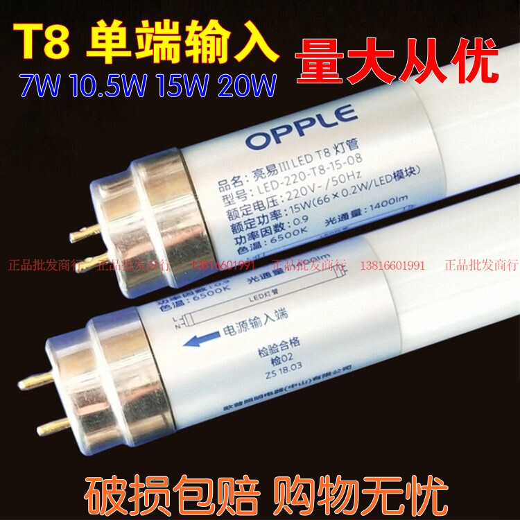 OPPLE欧普T8 LED单端输入日光灯管亮易0.6 1.2米7W15W20W格栅灯管