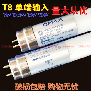 OPPLE欧普T8 LED单端输入日光灯管亮易0.6 1.2米7W15W20W格栅灯管