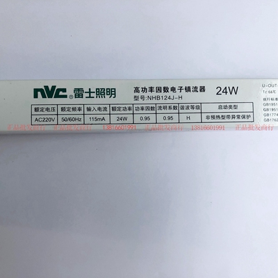 nVc雷士NHB124J-H镇流器24W H管镇流器 吸顶灯配件掌柜推荐
