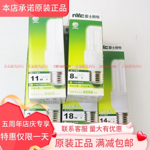 NVC雷士3U11瓦节能灯 YPZ220 11-3U雷士节能灯 掌柜推荐