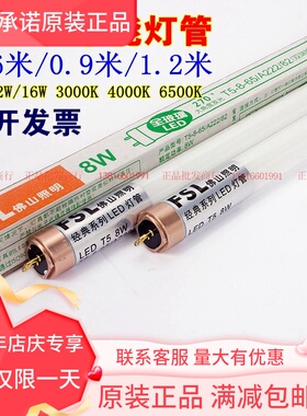 FSL佛山照明 T5 LED日光灯管0.6/0.9/1.2米8W12W16W双端输入